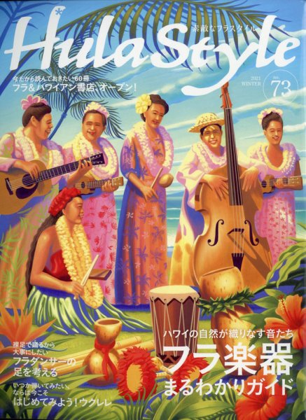 素敵なフラスタイル 2021年3月号 (発売日2021年01月27日) 表紙