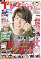 TV fan（テレビファン） 全国版 2021年3月号 (発売日2021年01月22日) 表紙