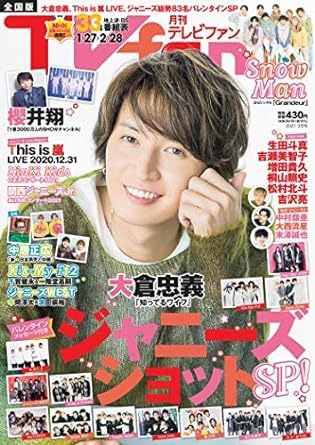 TV fan（テレビファン） 全国版 2021年3月号 (発売日2021年01月22日) 表紙