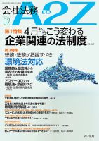 会社法務A2Z 2021年2月号 表紙