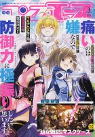 コンプエース 2021年3月号 表紙