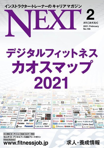 月刊ネクスト  NEXT166号 (発売日2021年01月25日) 表紙