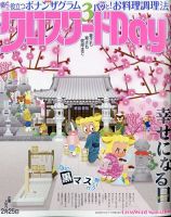 クロスワードDay 2021年3月号 表紙