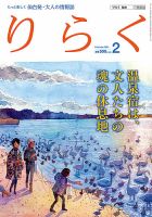りらく 2021年２月号 表紙
