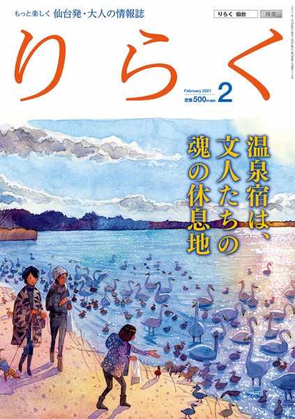 りらく 2021年２月号 (発売日2021年01月28日) 表紙