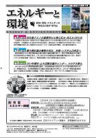 エネルギーと環境 2611 表紙