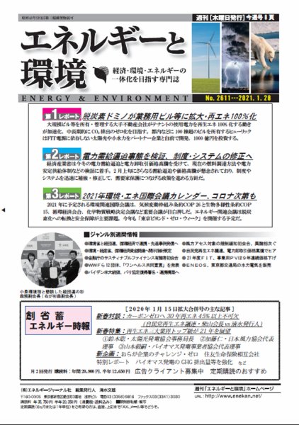 エネルギーと環境 2611 (発売日2021年01月28日) 表紙