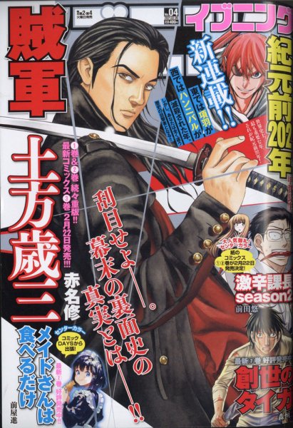 イブニング 2021年2/9号 (発売日2021年01月26日) 表紙