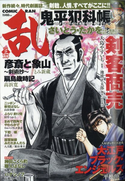 コミック乱 2021年3月号 (発売日2021年01月27日) 表紙