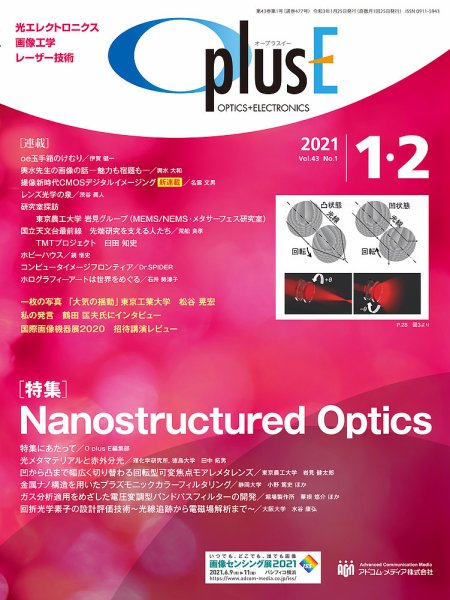 O plus E（オープラスイー） 2021年1･2月号 (発売日2021年01月25日) 表紙