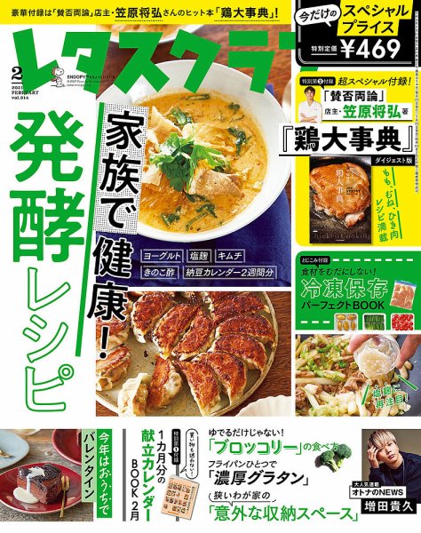 レタスクラブ 2021年2月号 (発売日2021年01月25日) 表紙