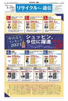 リユース経済新聞 表紙