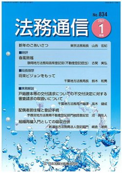 法務通信 834 (発売日2021年01月25日) 表紙