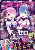 月刊コミックアライブ Kadokawa 雑誌 定期購読の予約はfujisan