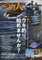 つり人 2021年3月号 表紙
