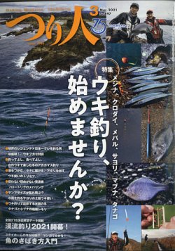 つり人 21年3月号 発売日21年01月25日 雑誌 電子書籍 定期購読の予約はfujisan