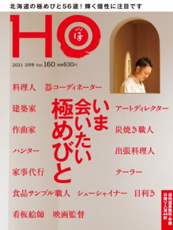 HO[ほ] vol.160 (発売日2021年01月22日) 表紙