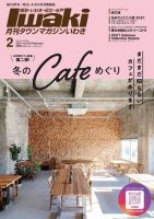 タウンマガジンいわき 2021年2月号 表紙