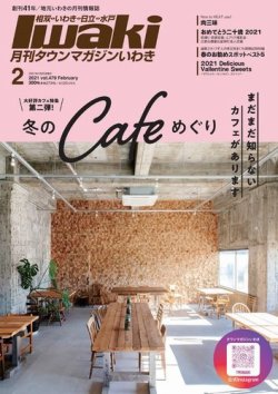 タウンマガジンいわき 2021年2月号 (発売日2021年01月25日) | 雑誌/電子書籍/定期購読の予約はFujisan