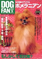 DOGFAN（ドッグファン） 9月号 (発売日2008年08月14日) 表紙