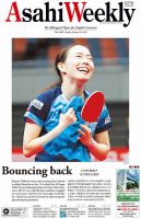 週刊英和新聞Asahi Weekly （朝日ウイークリー） 2021年1/24号 (発売日2021年01月22日) 表紙