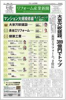 リフォーム産業新聞 21/01/25発売号 表紙