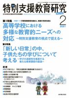 特別支援教育研究 2021年2月号 表紙