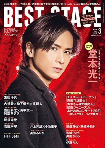BEST STAGE（ベストステージ） 2021年3月号 (発売日2021年01月27日) 表紙