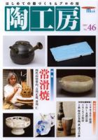 陶工房 No.50 表紙