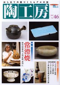 陶工房 No.50 (発売日2008年08月20日) 表紙
