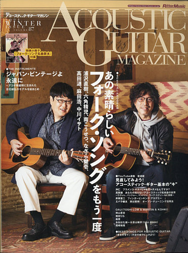 アコースティック ギター マガジンの最新号 21年3月号 発売日21年01月27日 雑誌 定期購読の予約はfujisan