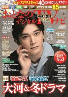 おとなのデジタルTVnavi（全国版） 2021年3月号 (発売日2021年01月22日) 表紙