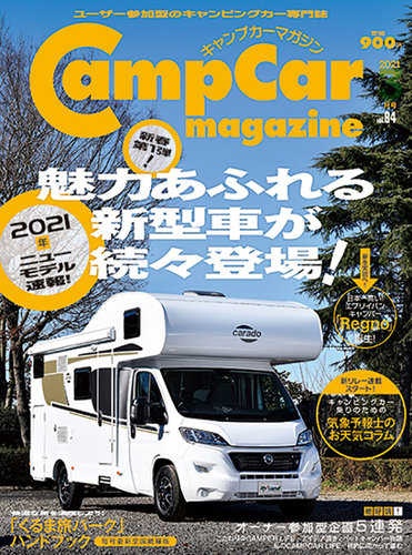 Camp car magazine（キャンプカーマガジン） Vol.84 (発売日2021