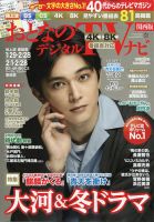 おとなのデジタルTVnavi（関西版） 2021年3月号 (発売日2021年01月22日) 表紙