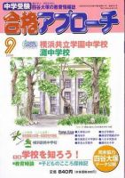 合格アプローチ 9月号 表紙