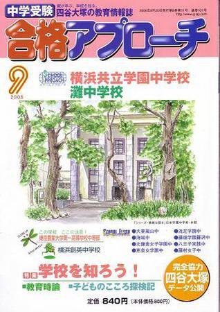 合格アプローチ 9月号 (発売日2008年08月20日) 表紙