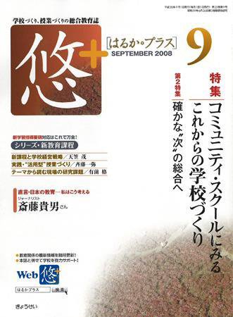 月刊　悠＋（はるかプラス） 2008年9月号 (発売日2008年08月16日) 表紙