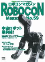 【中古】 Ｒｏｂｏｃｏｎ　ｍａｇａｚｉｎｅ ｎｏ．５９/オーム社 中古】 Robocon magazine no．59/オーム社