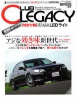 Club LEGACY（クラブレガシィ） VOL.41 (発売日2008年08月26日) 表紙