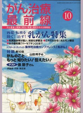 がん治療最前線 57号 (発売日2008年08月16日) 表紙