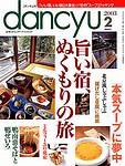dancyu(ダンチュウ) 2003年01月06日発売号 表紙