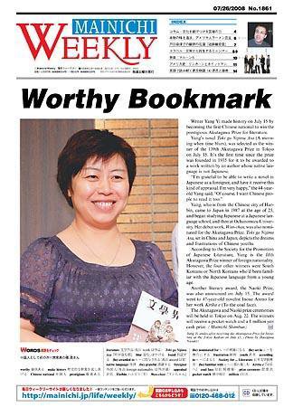 Mainichi Weekly（毎日ウィークリー） 2008年07月26日発売号 表紙