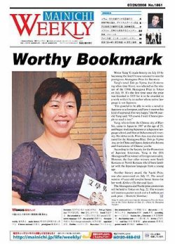 Mainichi Weekly（毎日ウィークリー） 2008年07月26日発売号 表紙