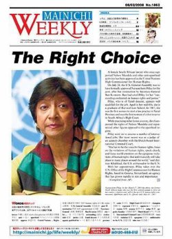 Mainichi Weekly（毎日ウィークリー） 2008年08月02日発売号 表紙