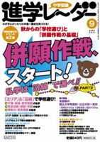 進学レーダー 2008年9月号 表紙