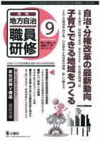 地方自治職員研修 2008年9月号 (発売日2008年08月18日) 表紙