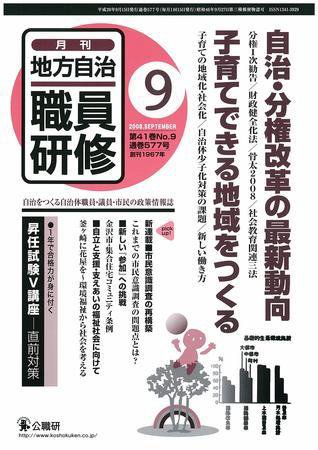 地方自治職員研修 2008年9月号 (発売日2008年08月18日) 表紙