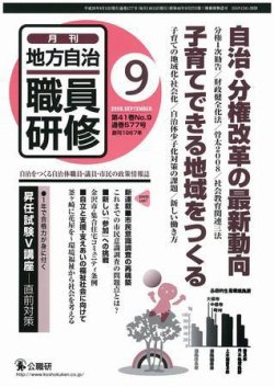 地方自治職員研修 2008年9月号 (発売日2008年08月18日) 表紙