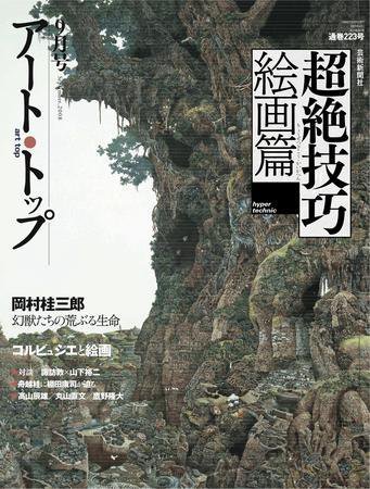 アート・トップ ?223 (発売日2008年08月20日) 表紙