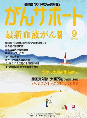 がんサポート 9月号 (発売日2008年08月16日) 表紙